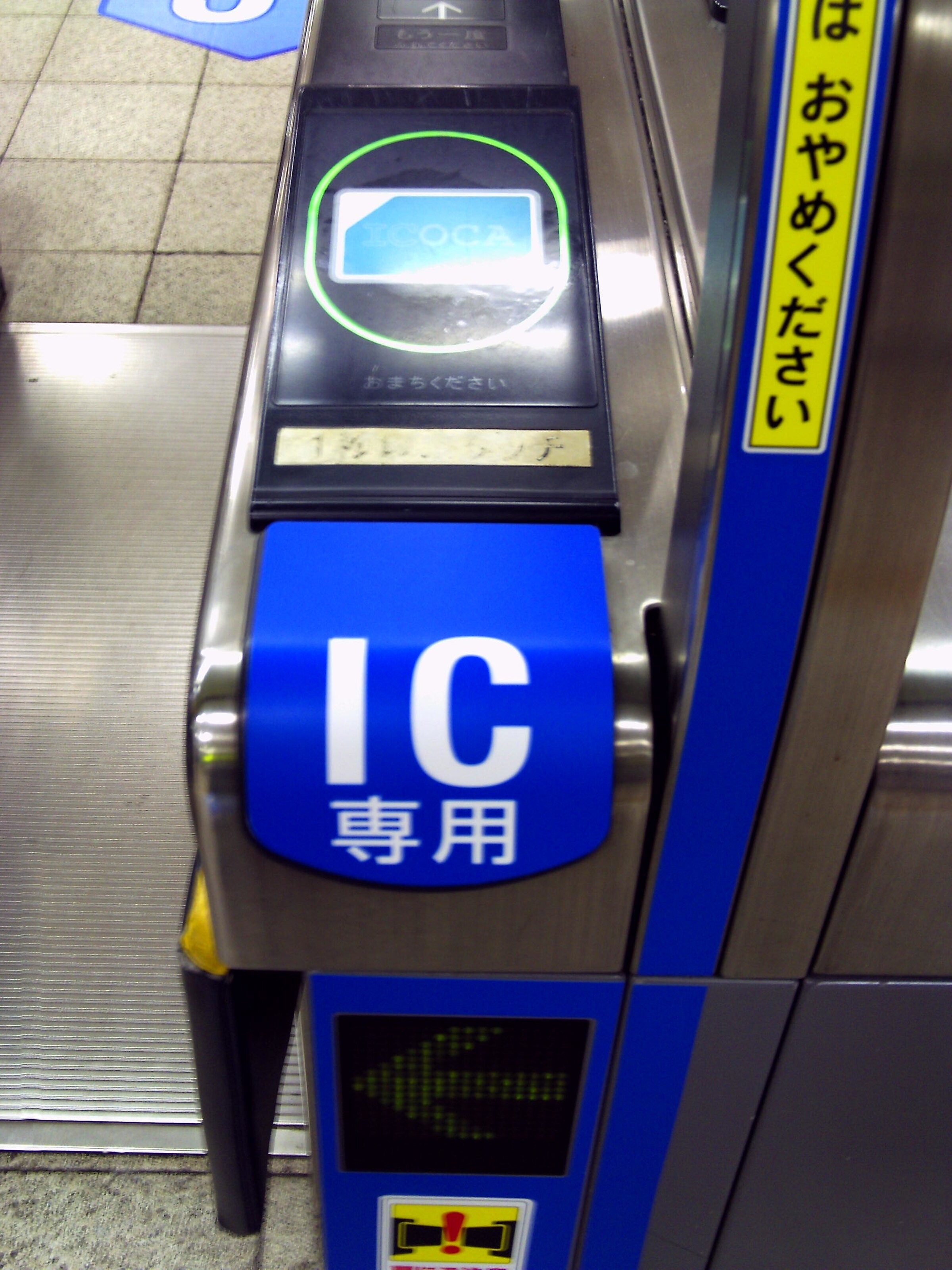 ICOCA 터치 개찰 장면