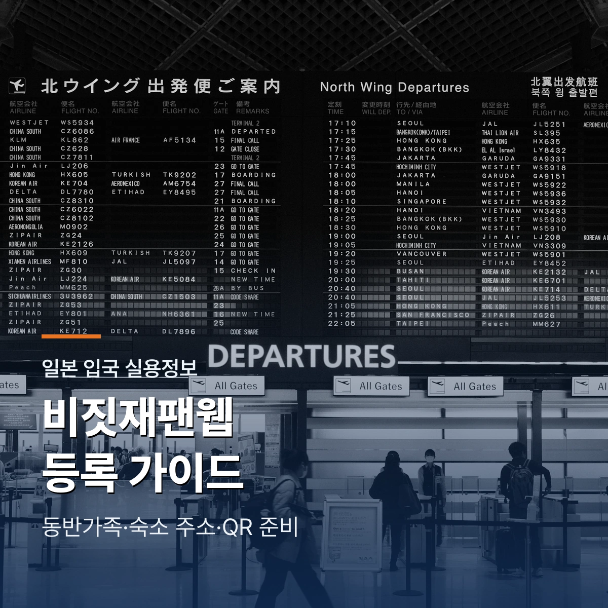 비짓재팬웹 등록 가이드