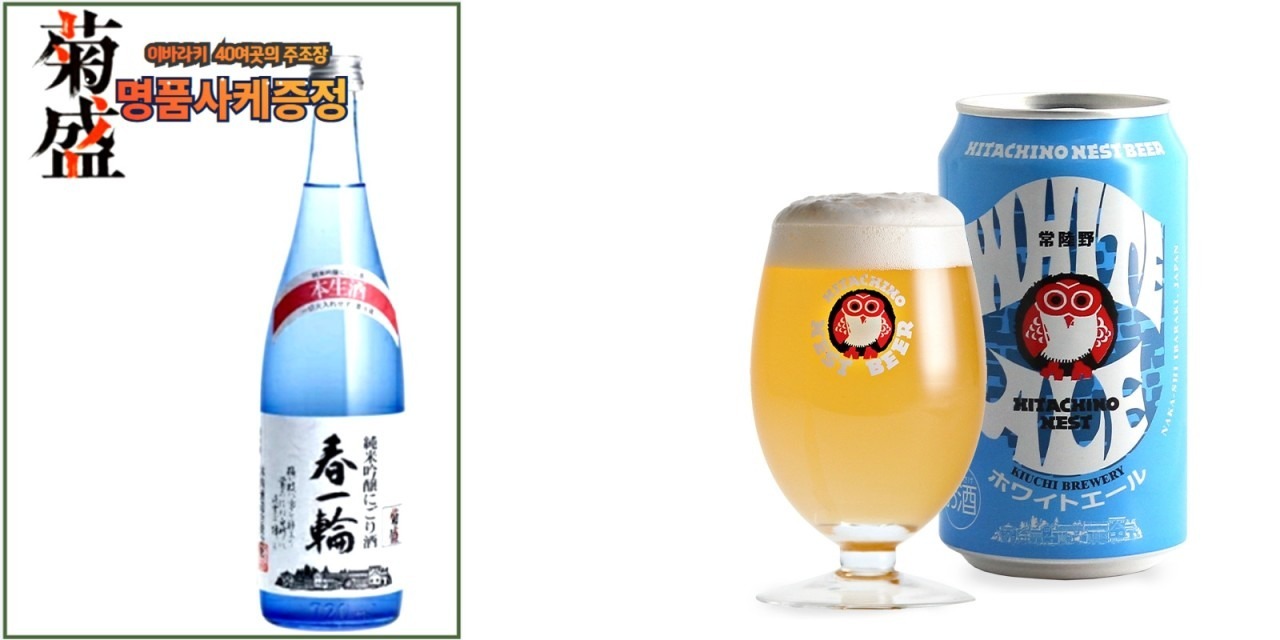 이바라키 사케와 히타치노 네스트 맥주