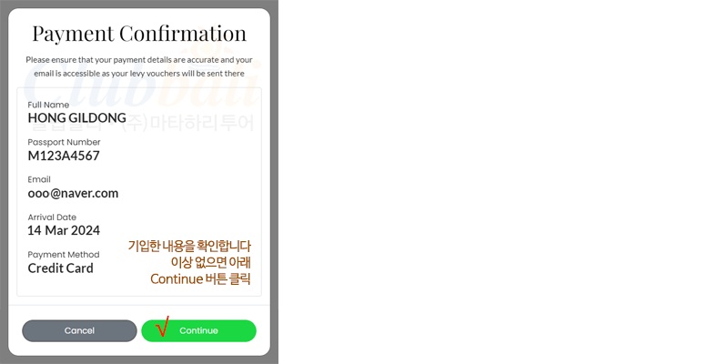 Love Bali 발리 관광세 납부 4단계 화면