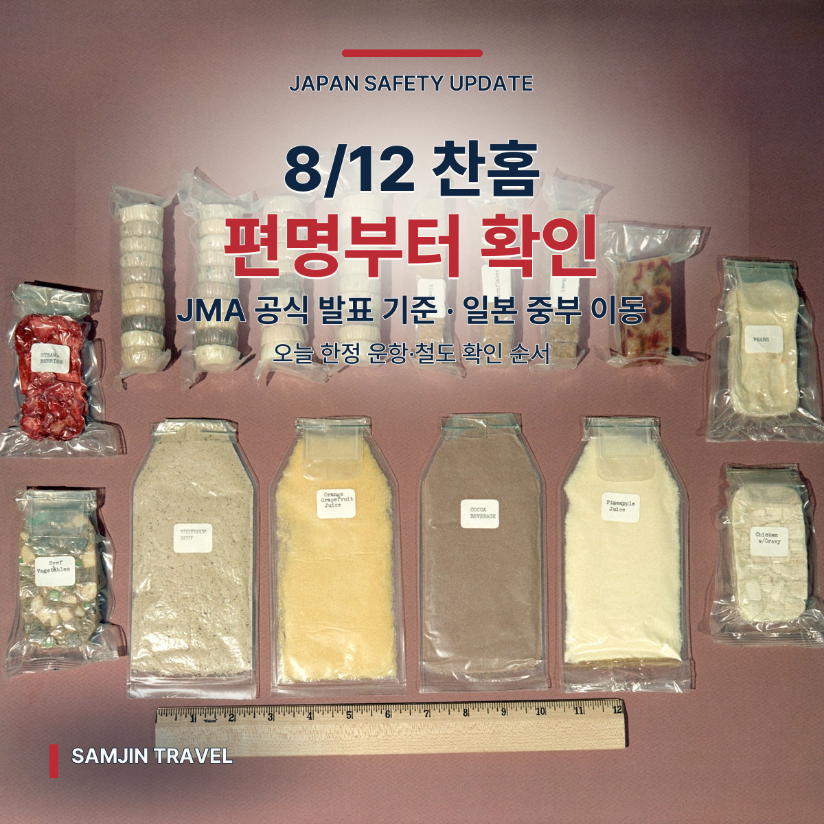 일본 여행 태풍·지진 오면? 여행자 안전 대처 가이드 (2026년 8월 12일)