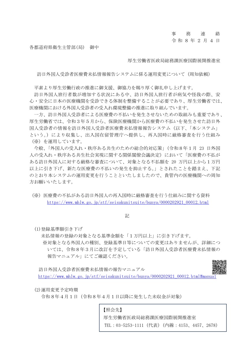 일본판 ESTA: 일본 의료비 미지급 정보 운영 변경 공식 안내