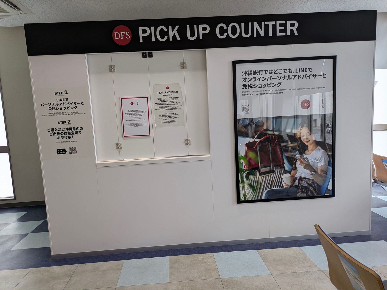 일본 면세 환급 안내용 미야코공항 면세품 픽업 포인트에서 수령 절차를 확인하는 장면