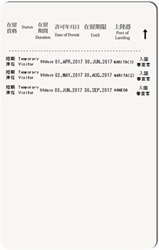 일본 자동입국심사: 일본 TTP 특정등록자카드 뒷면 견본