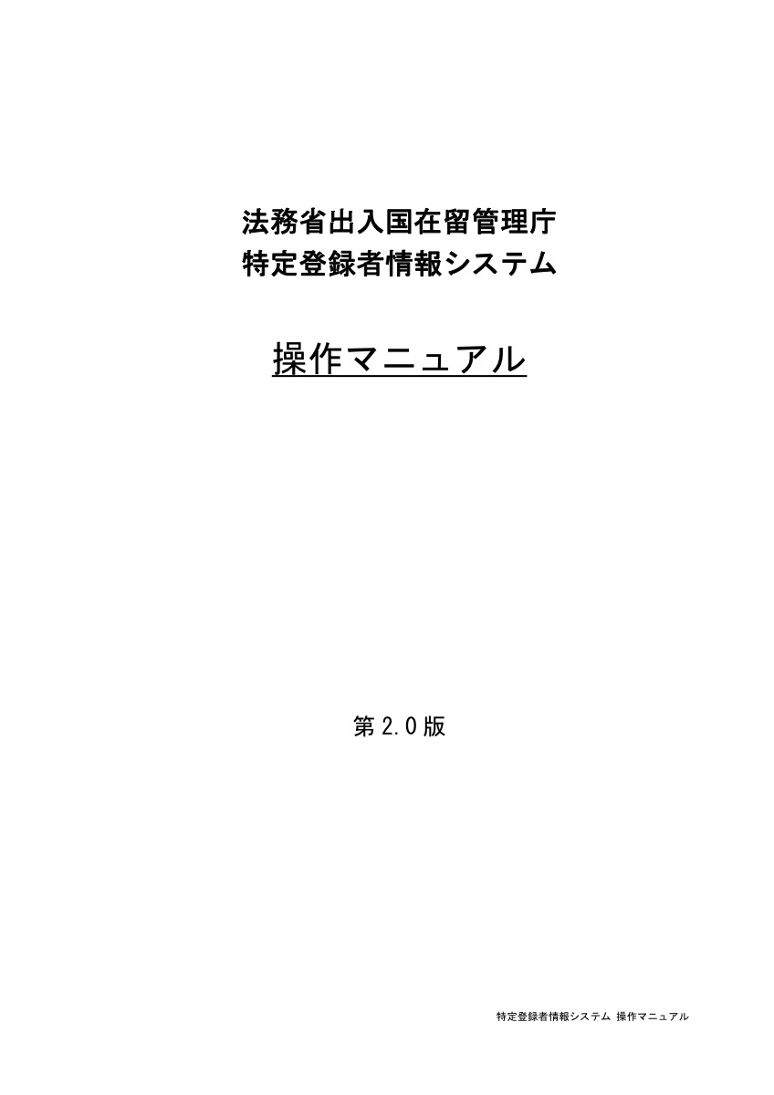 일본 자동입국심사: 일본 TTP 등록정보 시스템 공식 매뉴얼