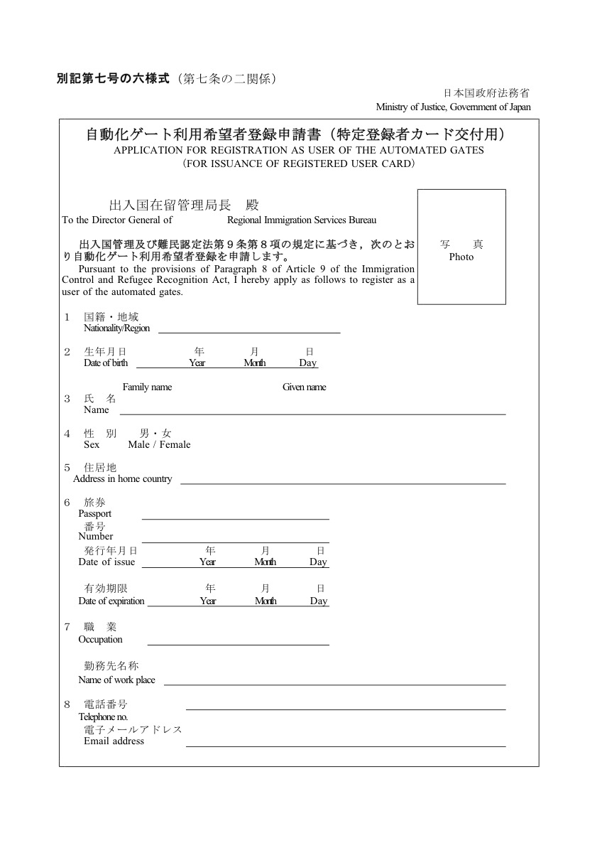 일본 자동입국심사: 일본 TTP 특정등록자카드 이용 신청서